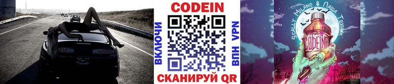 Codein напиток Lean (лин)  Ишим 